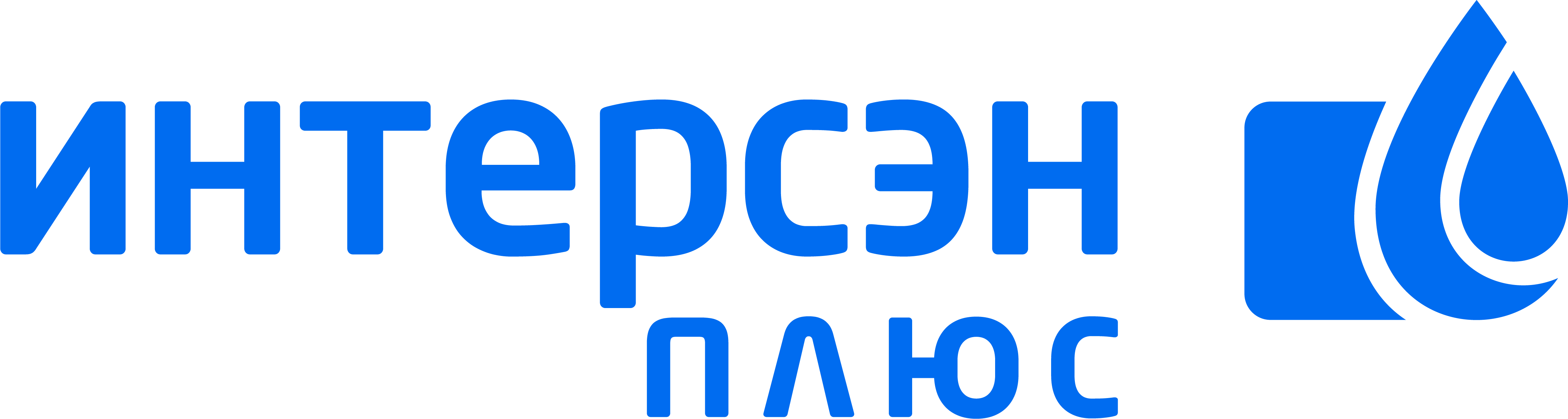 Интерсэн Плюс